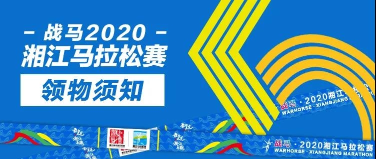 【領物須知】本周五，記得領取你的參賽物資哦~