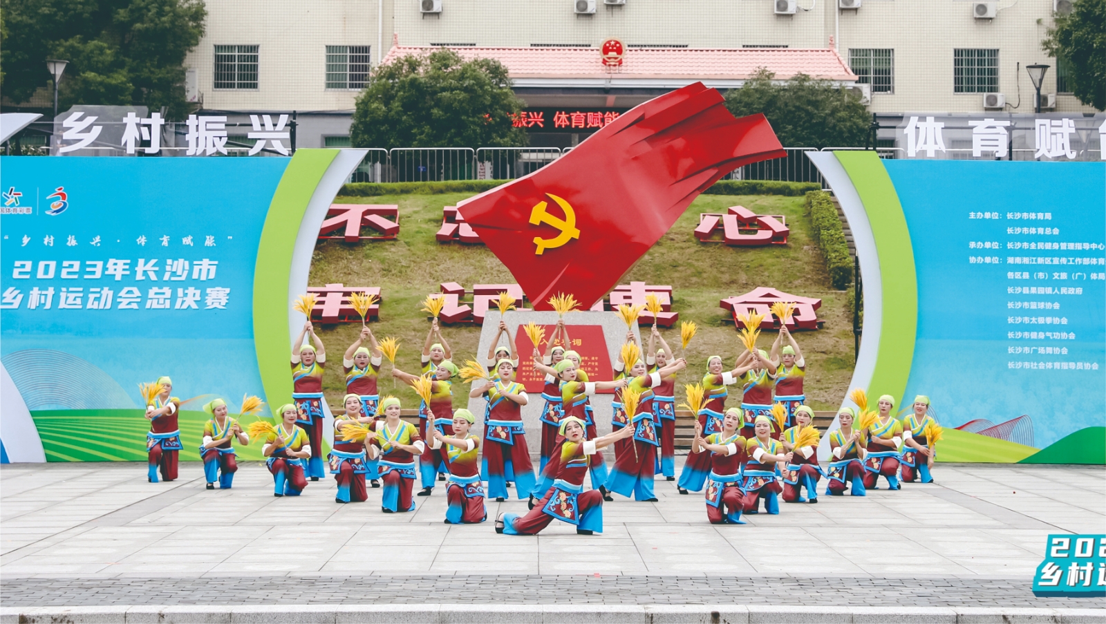 長沙市首屆鄉(xiāng)村運(yùn)動會