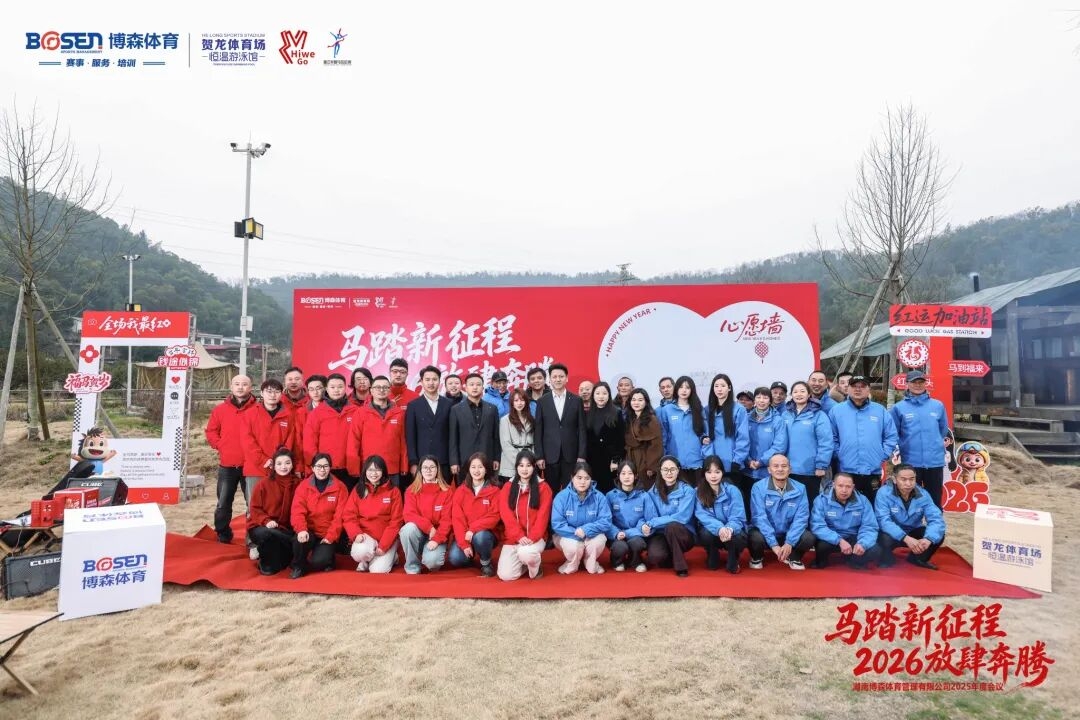 湖南博森體育管理有限公司 湖南博森體育管理有限公司