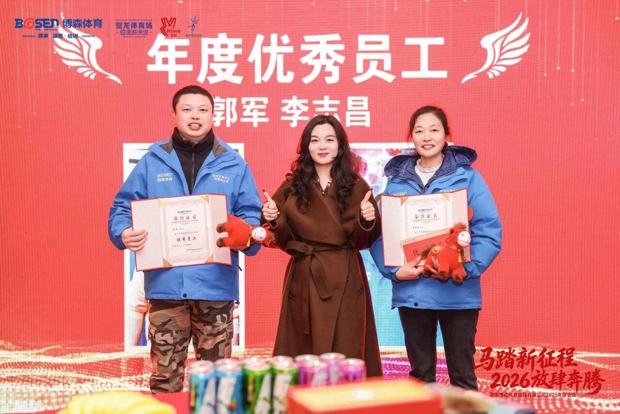 湖南博森體育管理有限公司